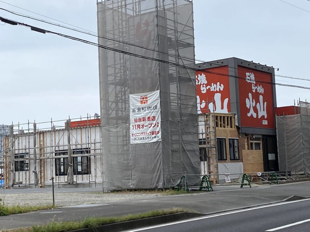 高倉町珈琲仙台港店
