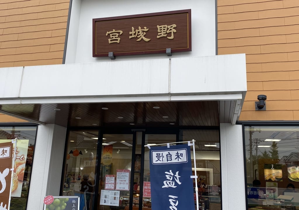 宮城野