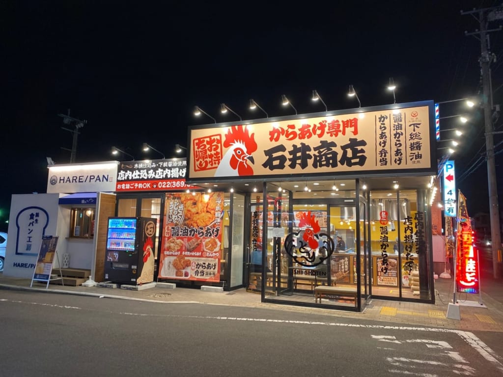石井商店