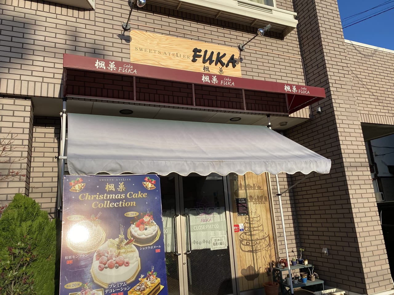 仙台市宮城野区 美味しくて見た目も綺麗なケーキのお店スイーツアトリエ 楓菓 Fuka 号外net 仙台市宮城野区 若林区