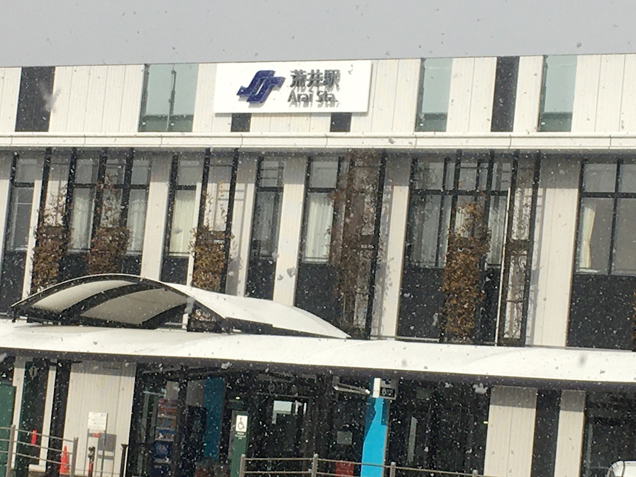 荒井駅