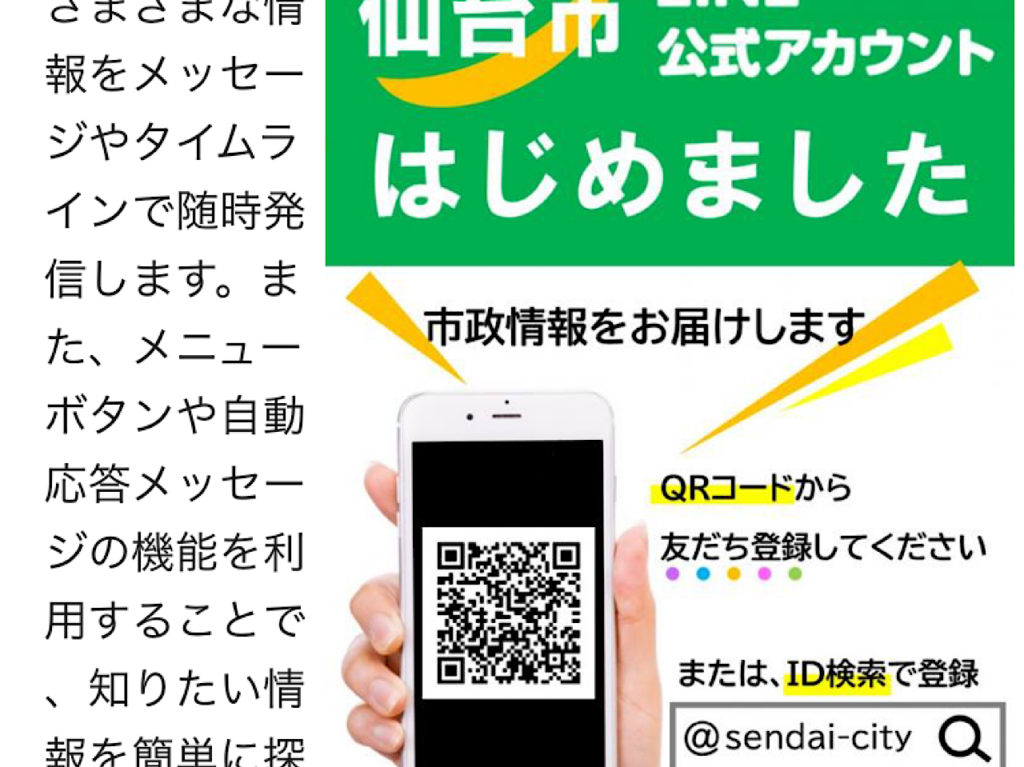 仙台市ＬＩＮＥ