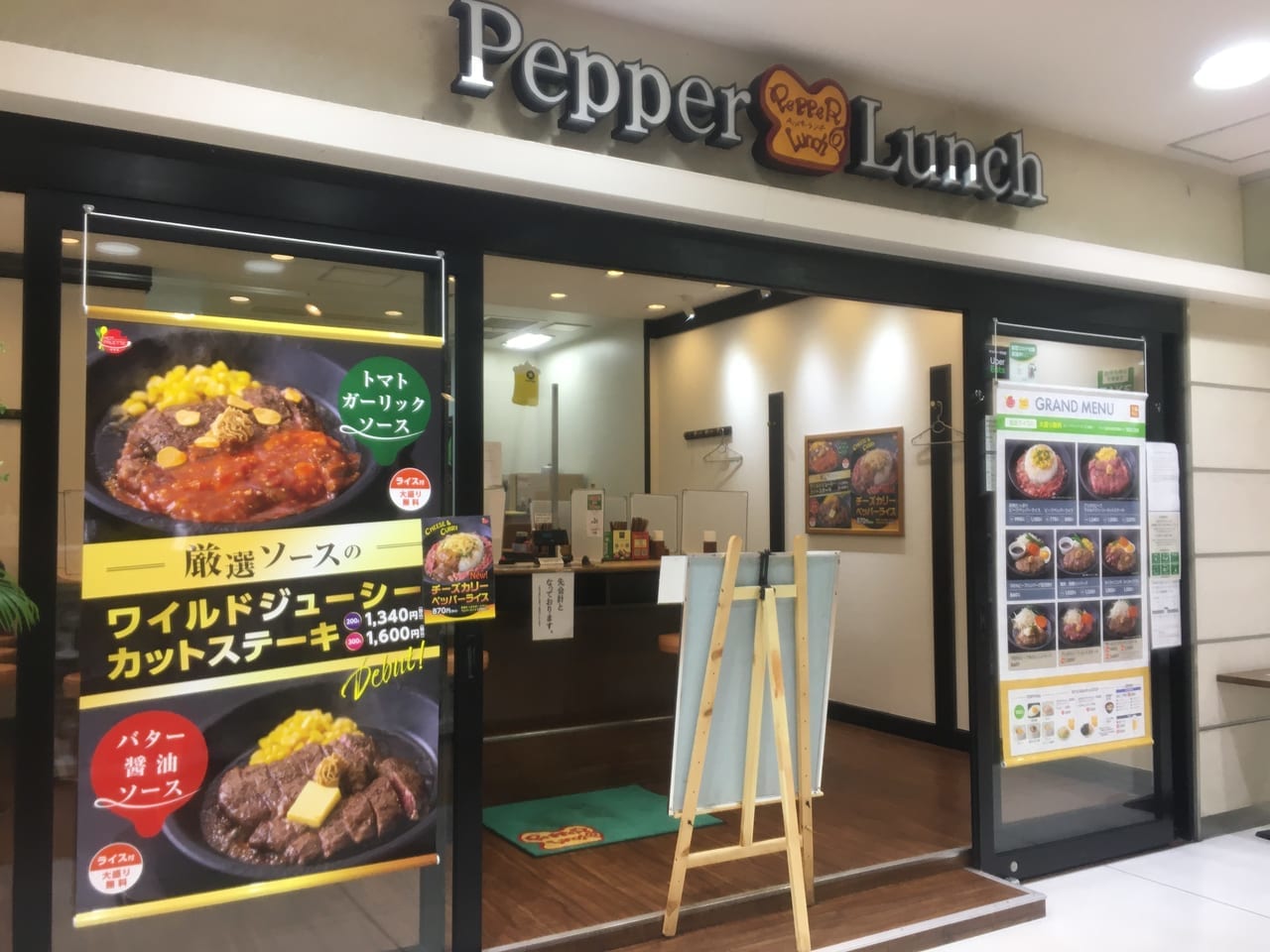 ペッパーランチBiVi仙台駅東口店