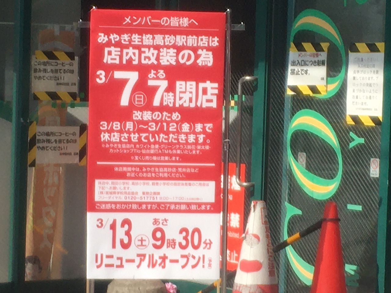 みやぎ生協高砂駅前店