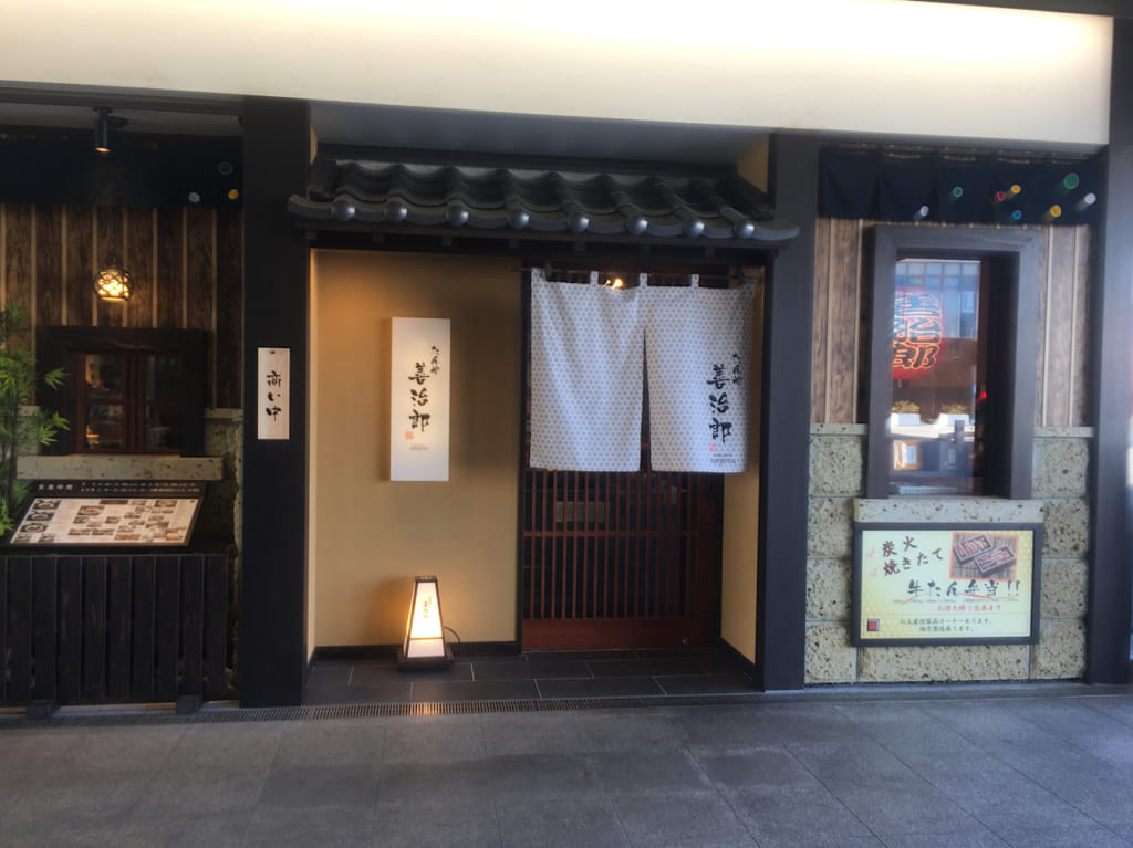 たんや善次郎 多賀城駅店