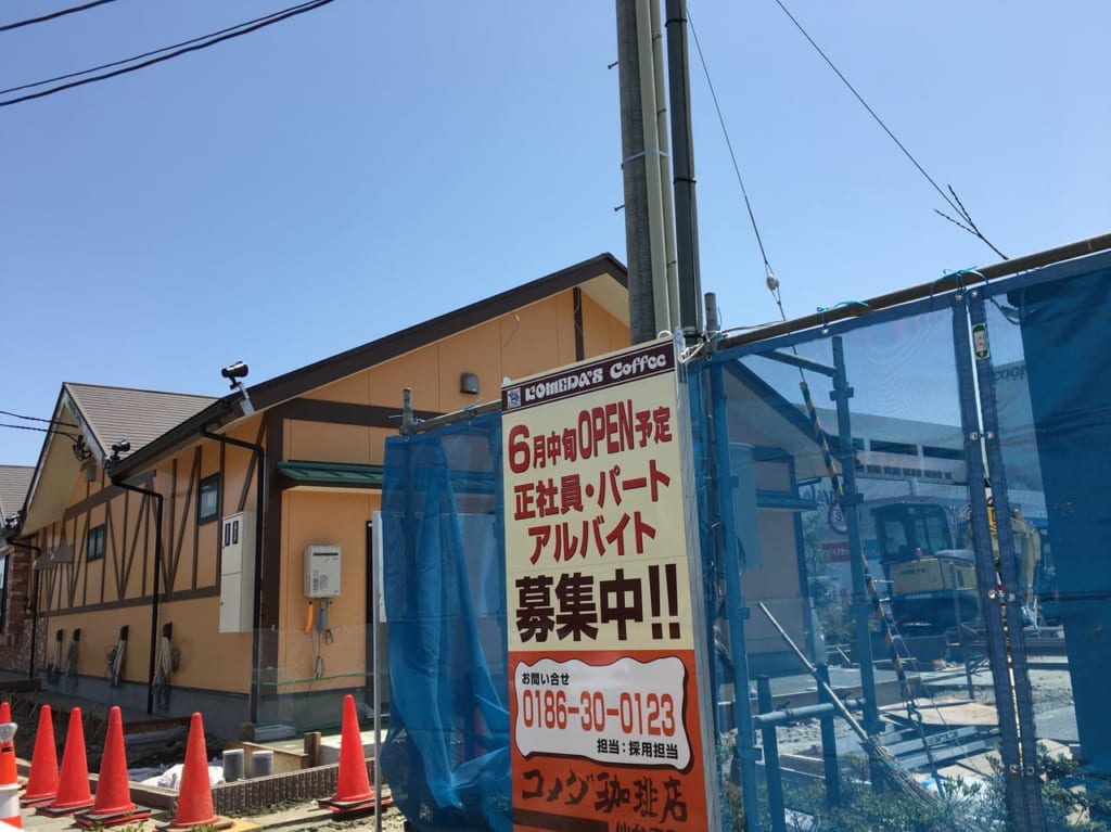 コメダ珈琲　仙台幸町店