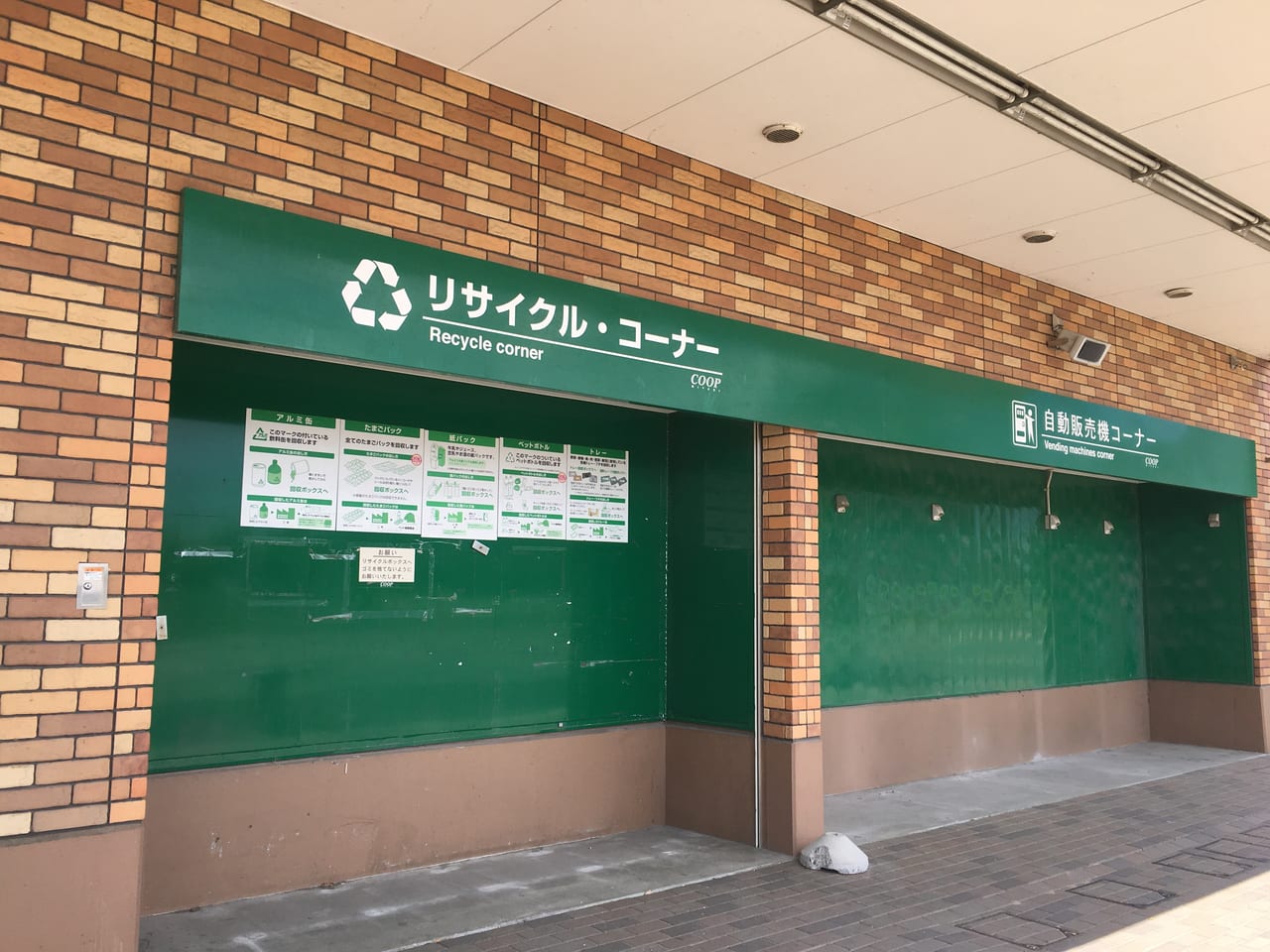 みやぎ生協新田東店