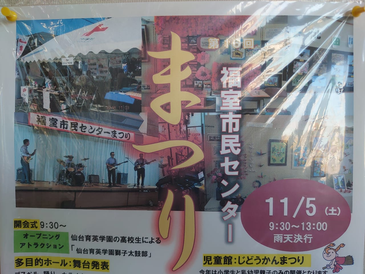 福室市民センターまつり1