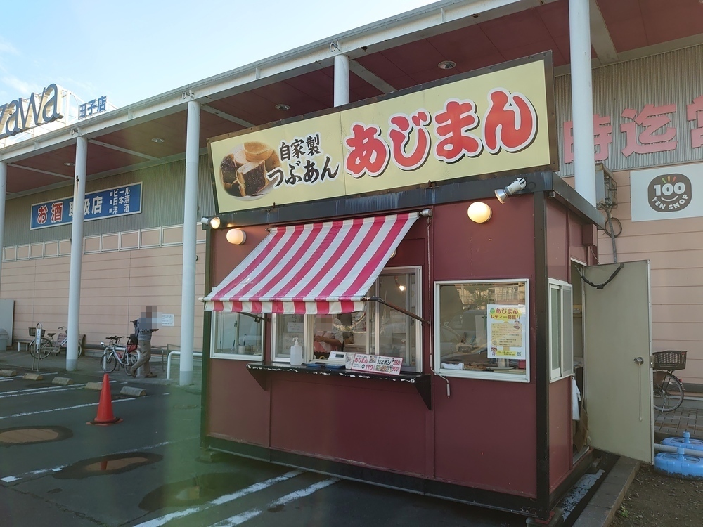 あじまんヤマザワ田子店店舗