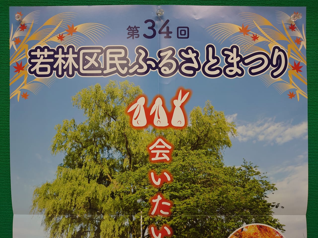 若林区民ふるさとまつりチラシ１