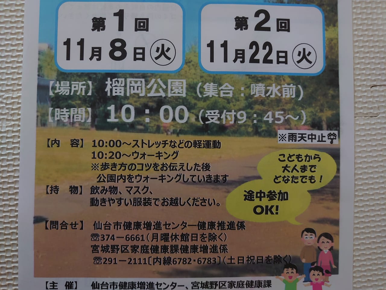 みやぎの青空ストレッチ＆ウォーキングチラシ2