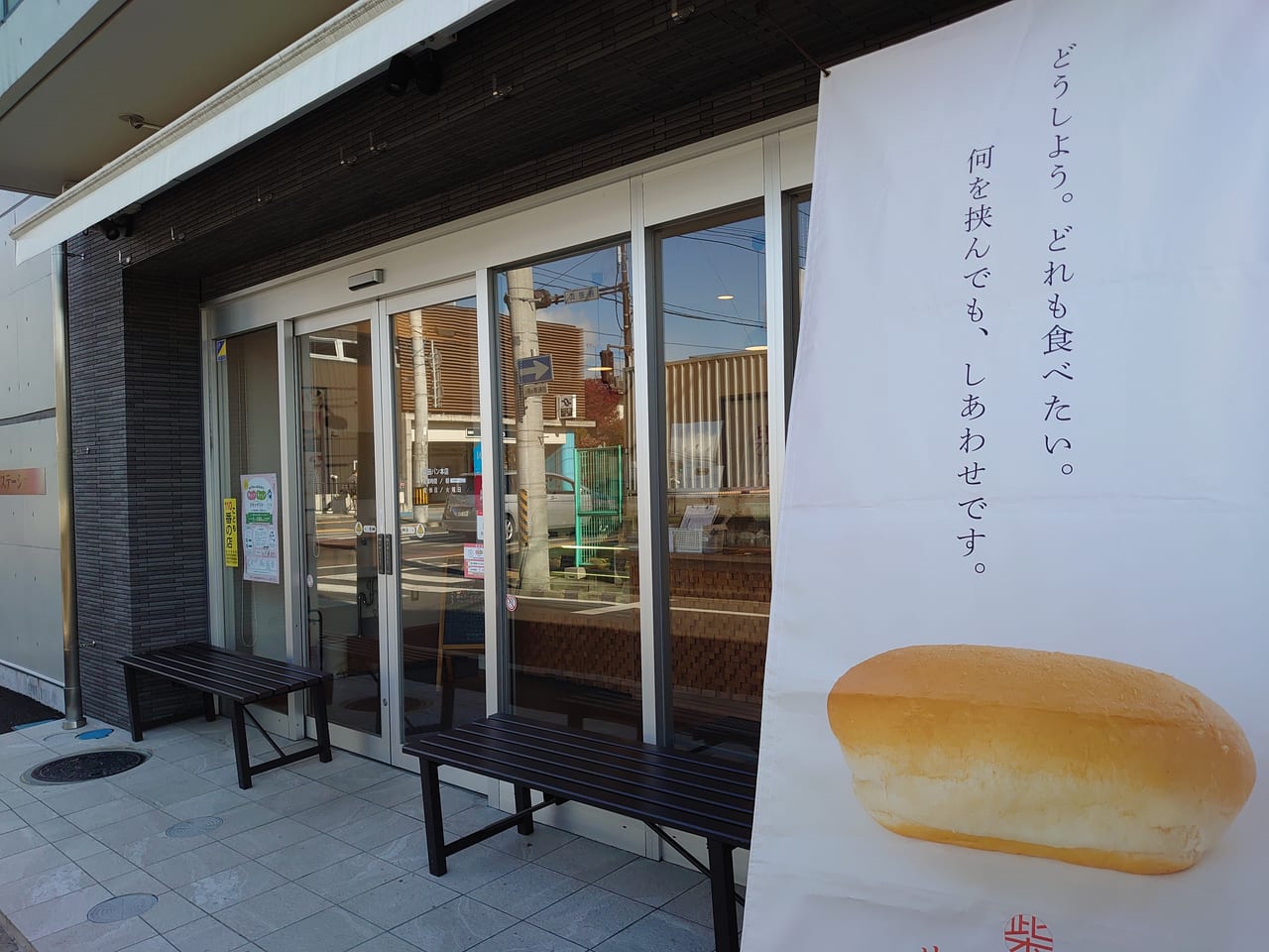柴田パン本店前のベンチ