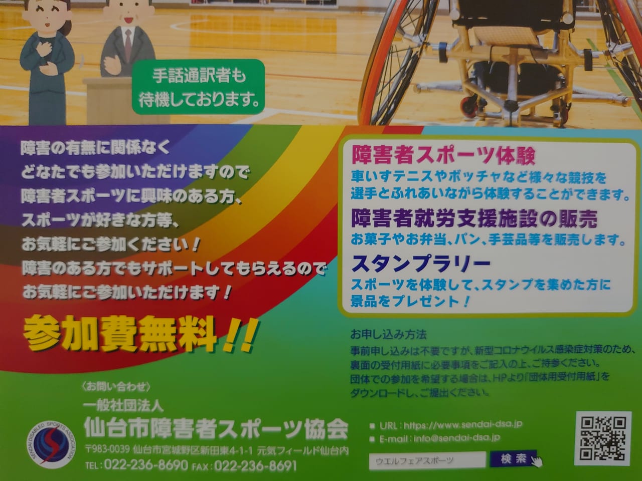 ウェルフェアスポーツ2022チラシ2