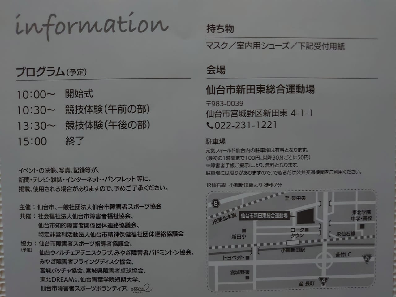 ウェルフェアスポーツ2022チラシ3