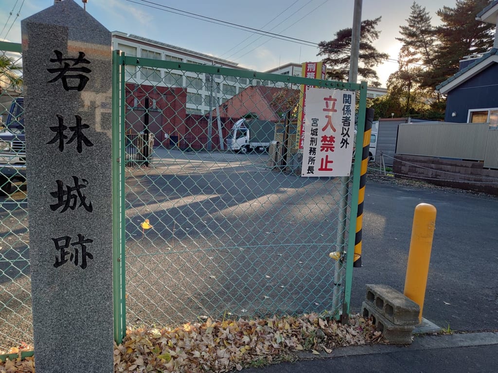 若林城跡の碑