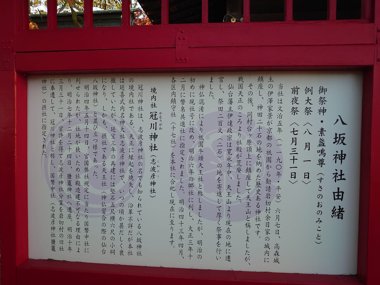 仙台八坂神社の由来