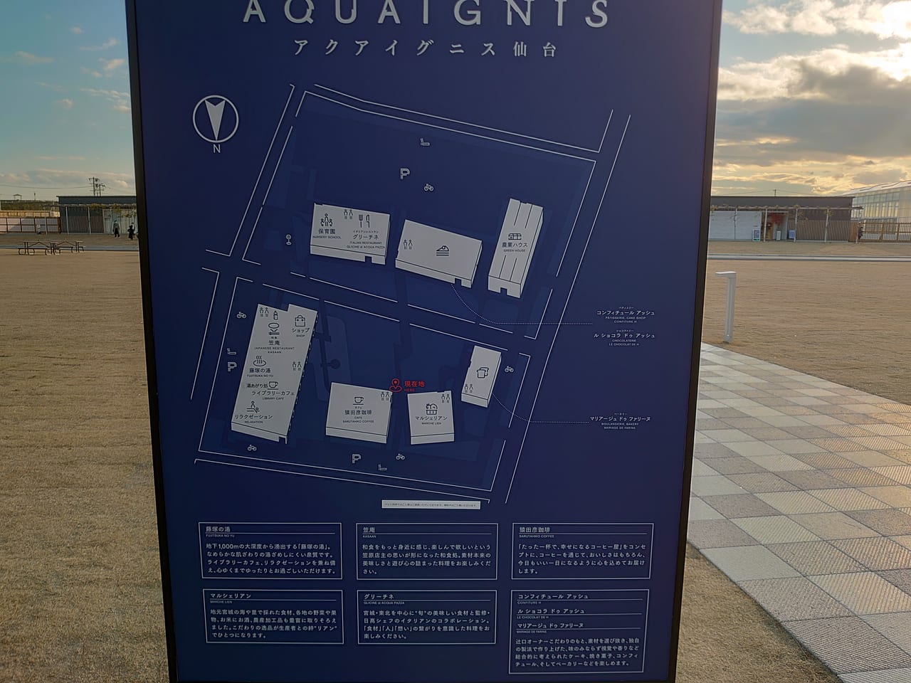 アクアイグニス仙台看板