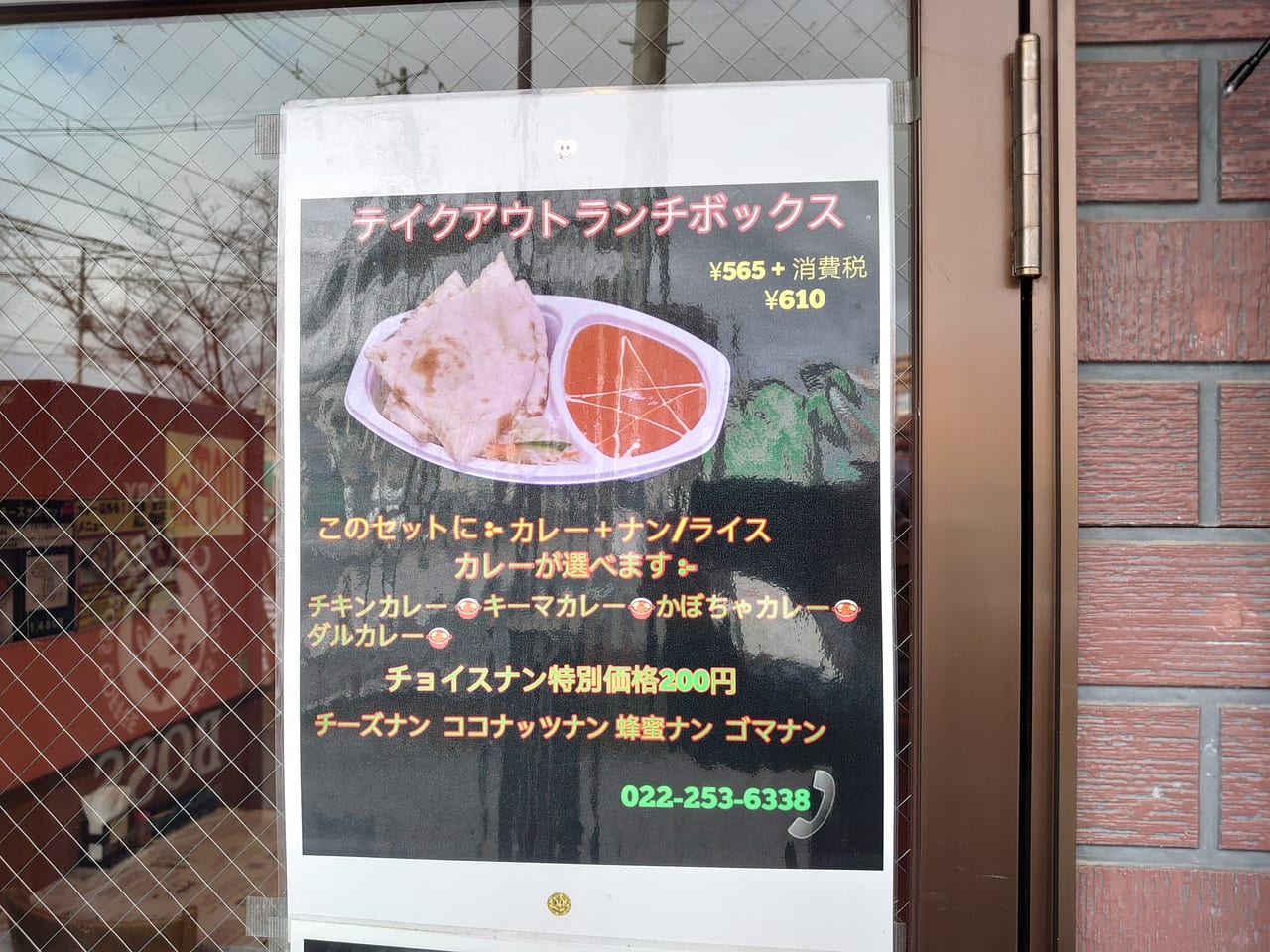 サムザーナ店外ランチ張り紙