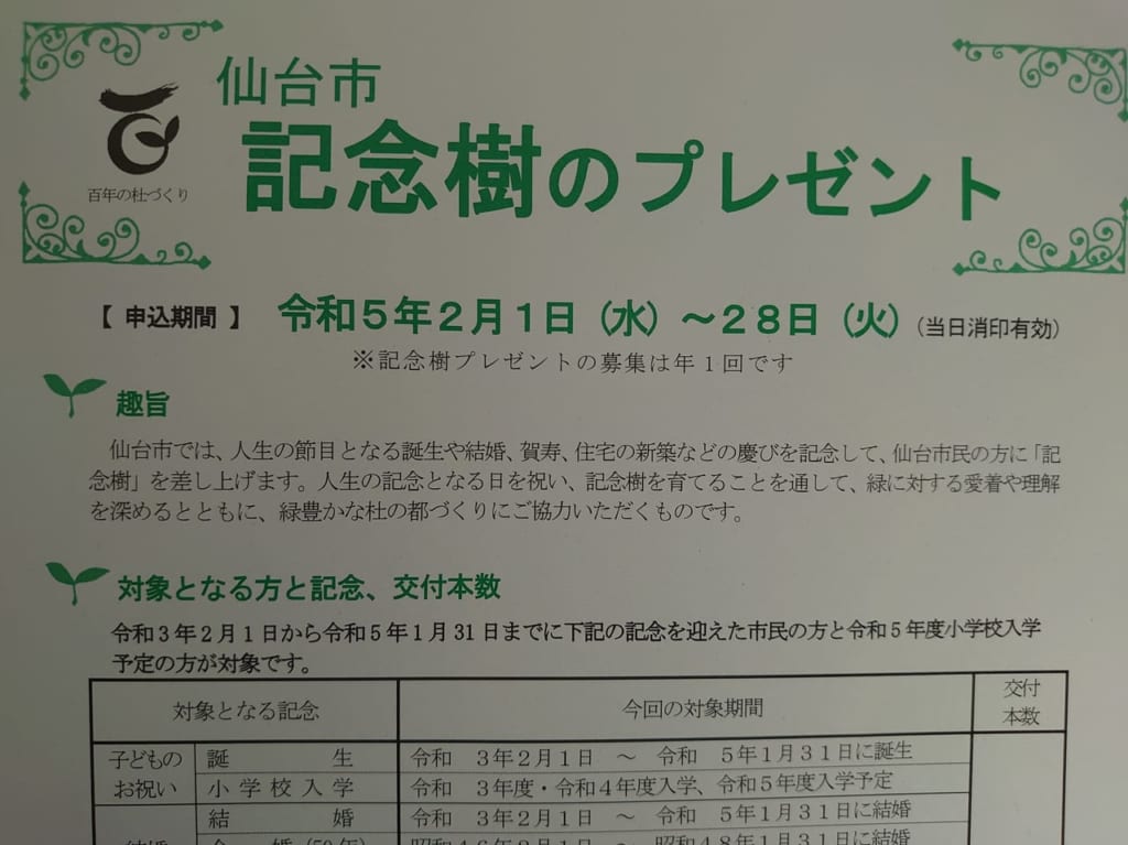 記念樹チラシ１