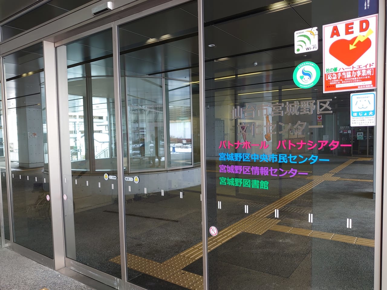 宮城野区文化センター