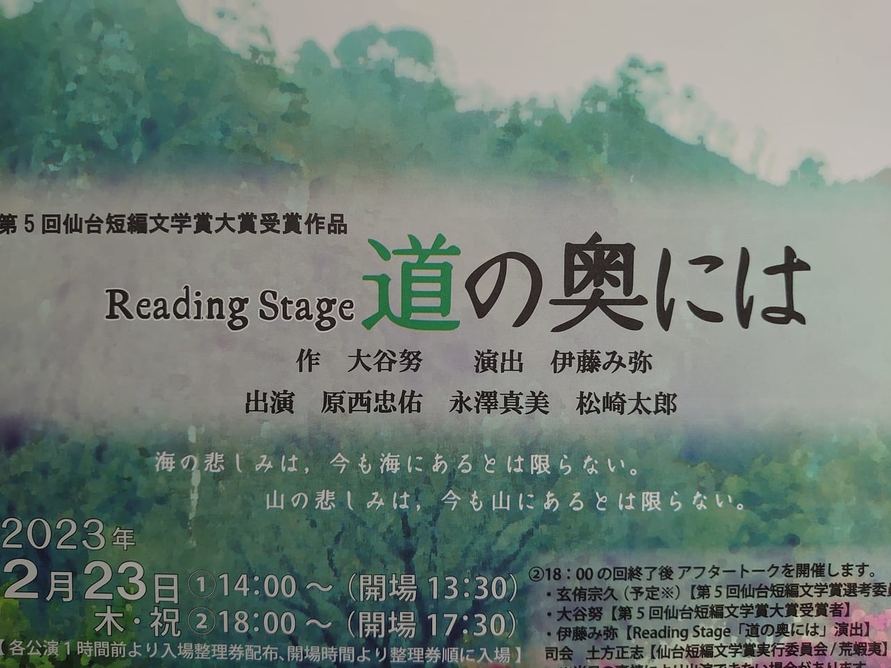 Readeing Stage道の奥には１