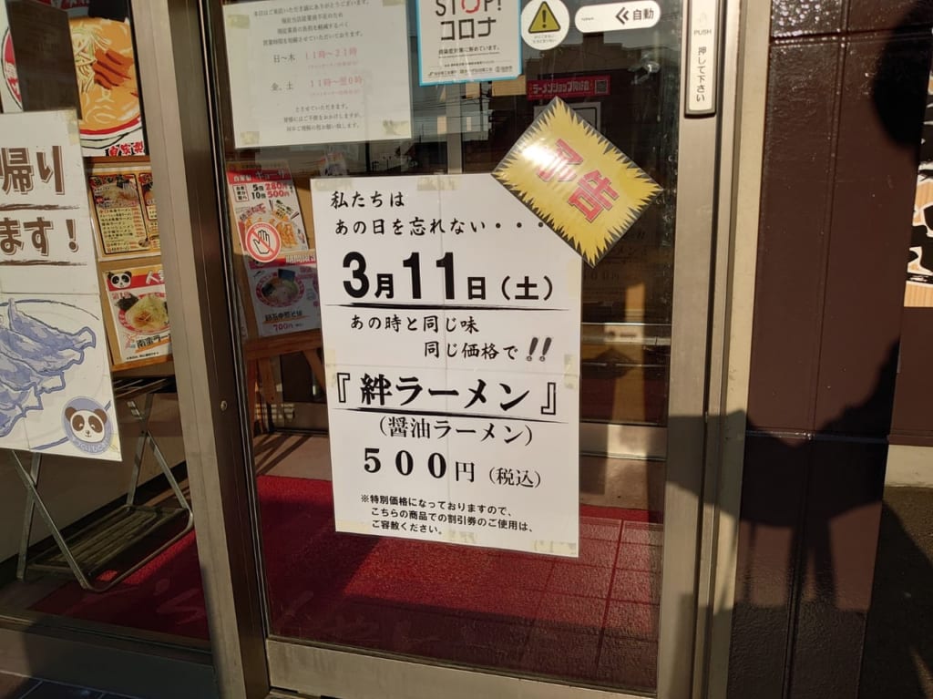 ラーメンショップ中野栄店３