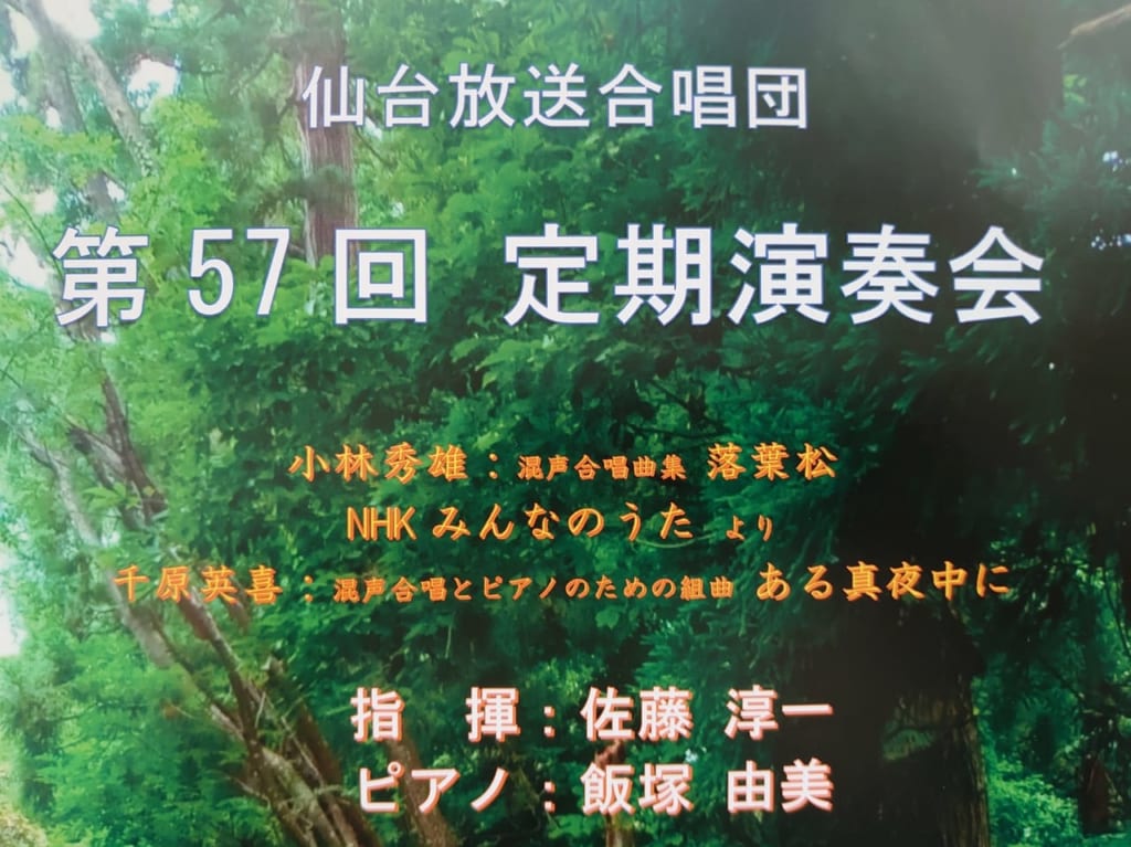 仙台放送合唱団１