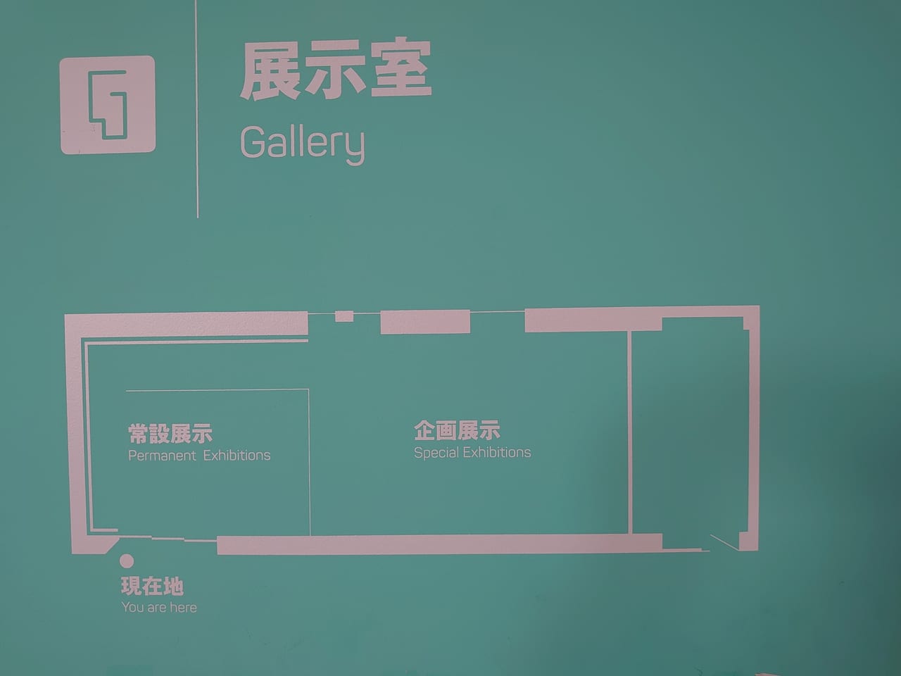展示室の図