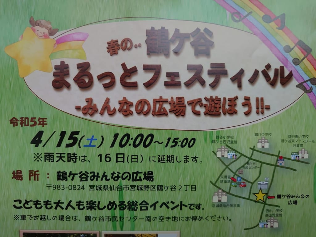 鶴ケ谷１