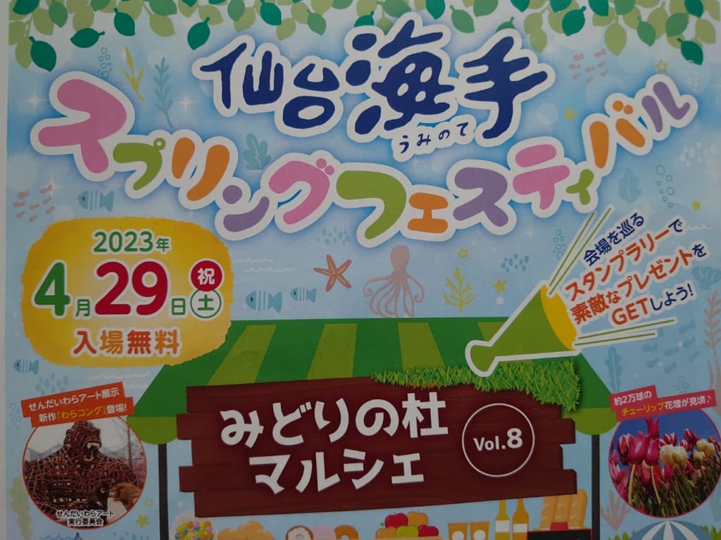 海手フェス１