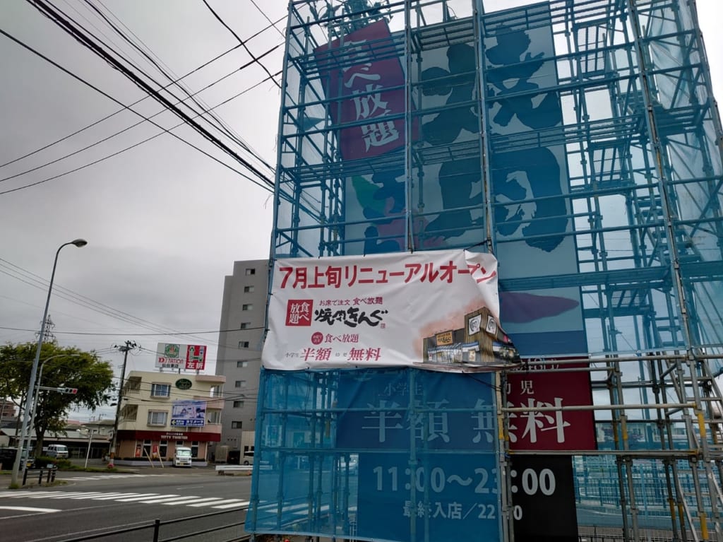 焼肉きんぐ仙台中野栄臨時休２