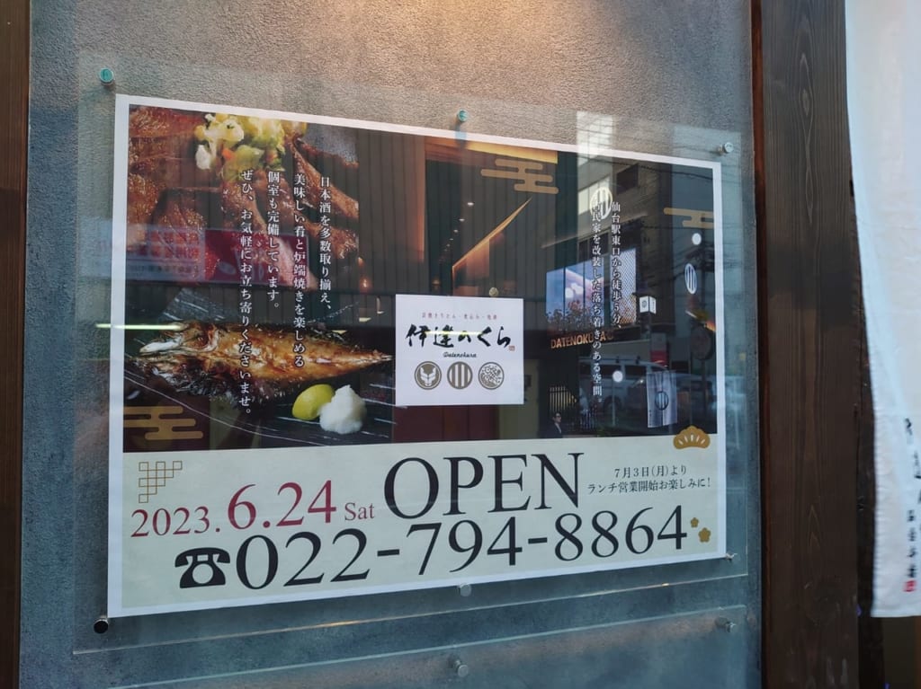 伊達のくら仙台本店２