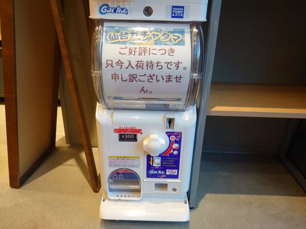 ガチャダマ２売切れ