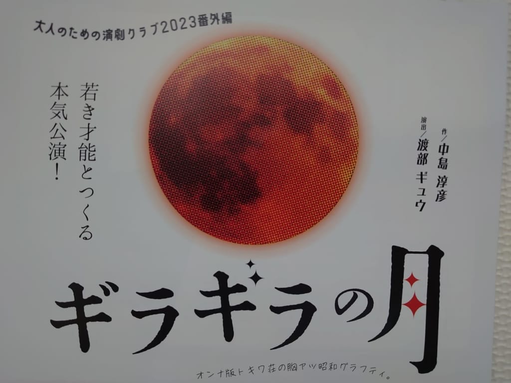 ギラギラ１