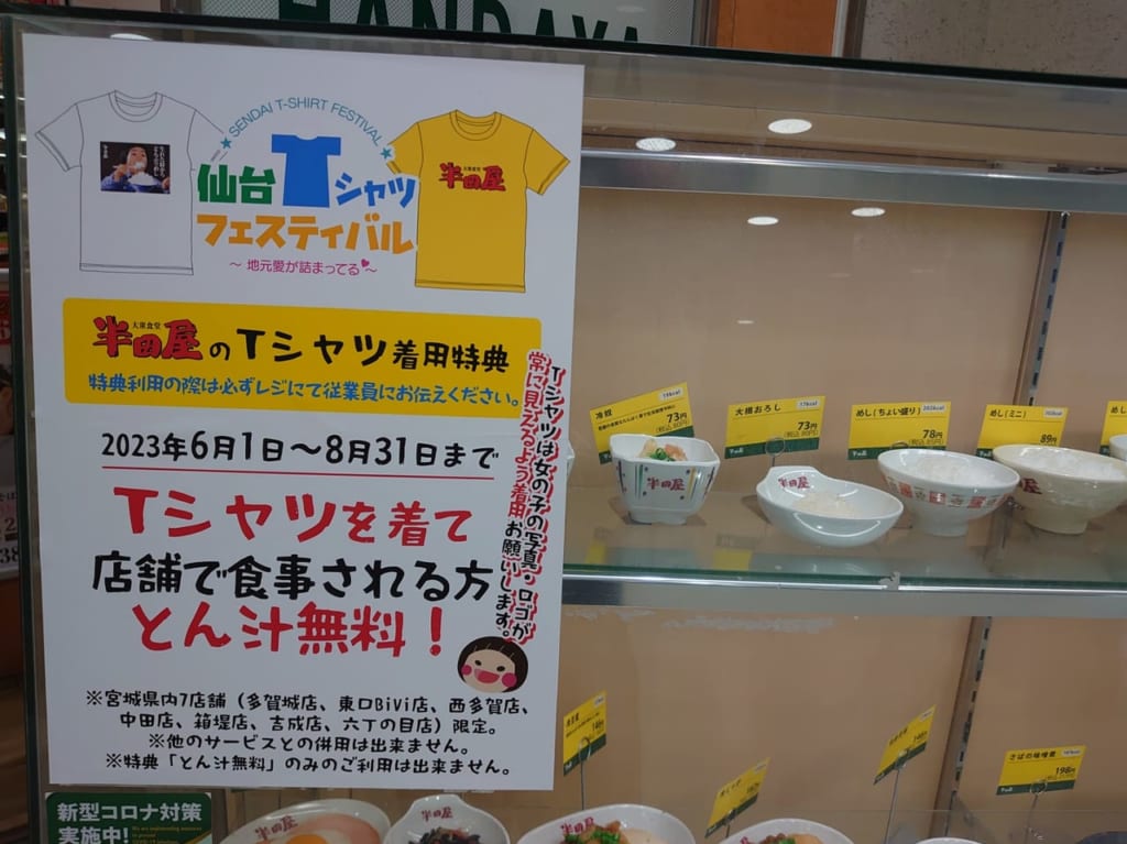 半田屋T１
