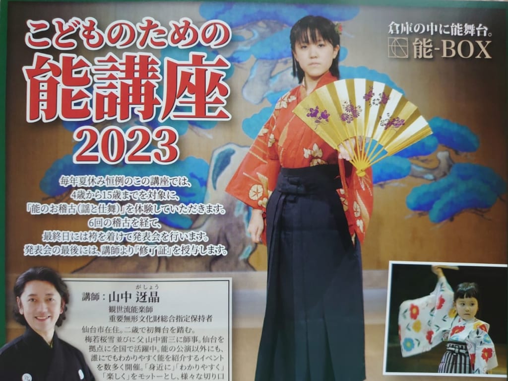 能講座2023‐１
