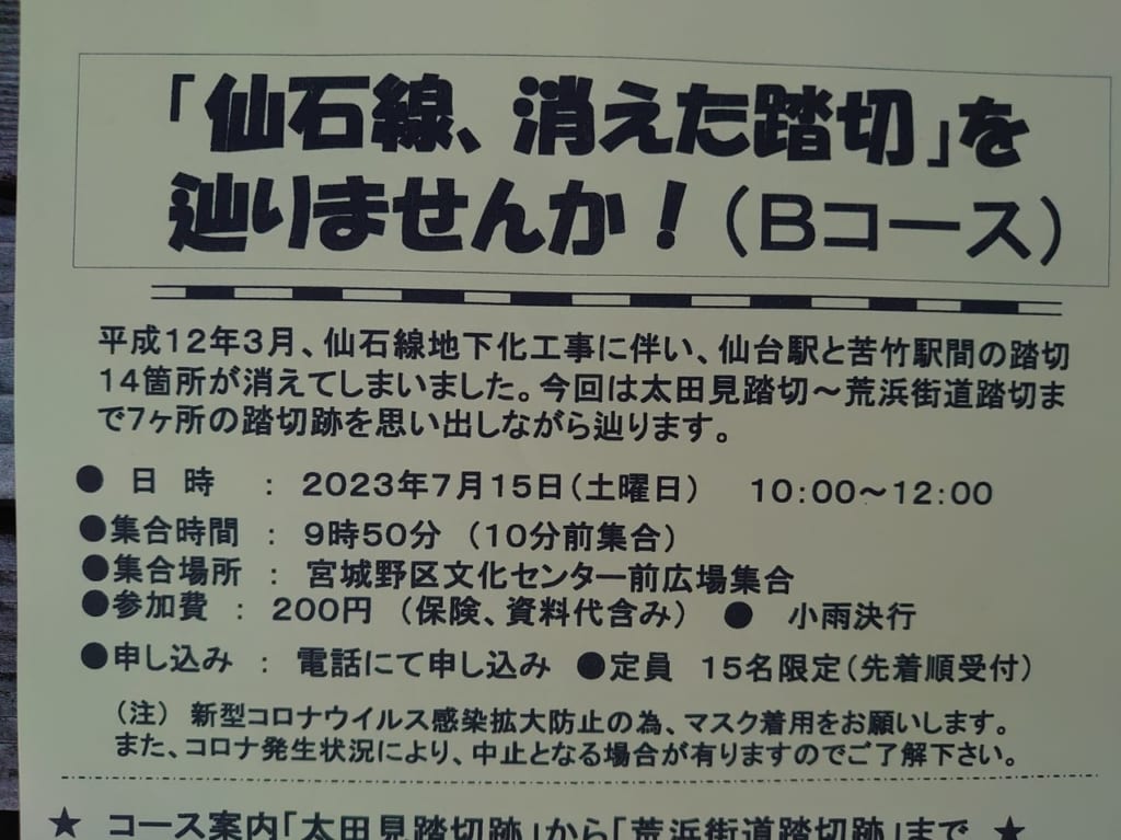 消えた踏切１