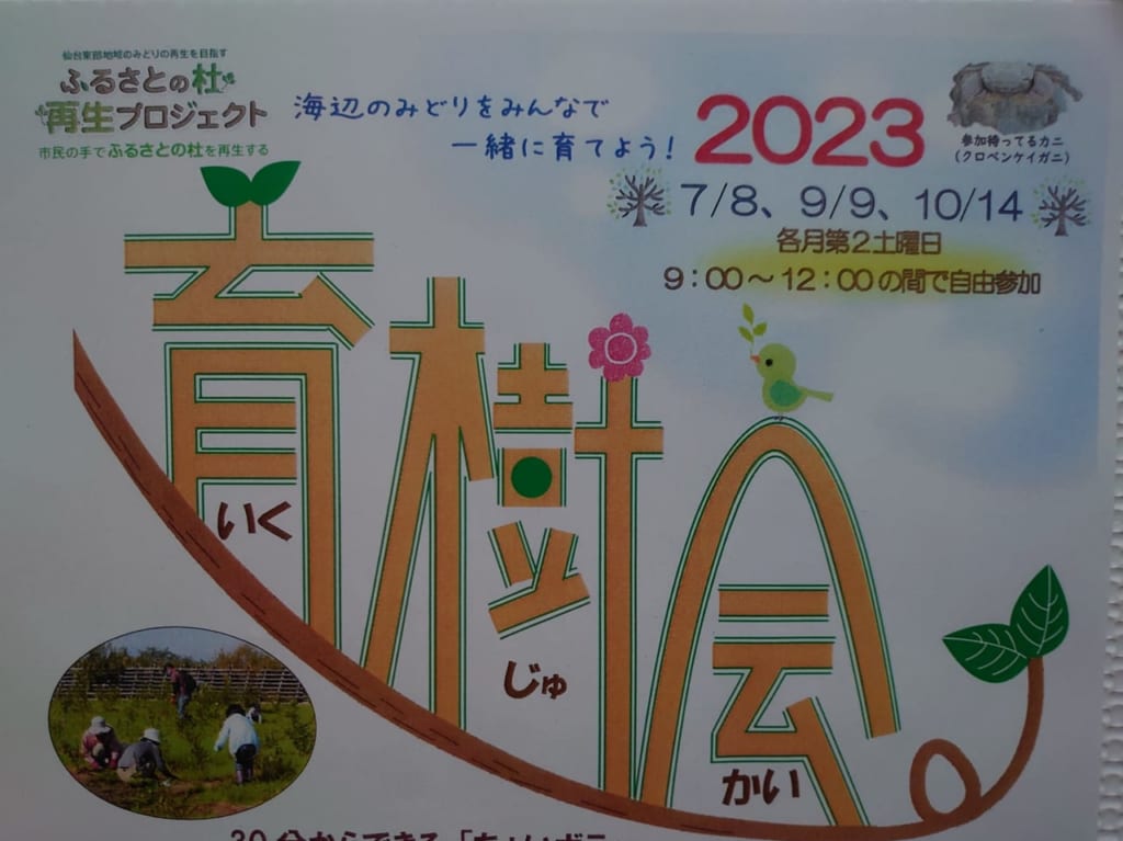 育樹会１