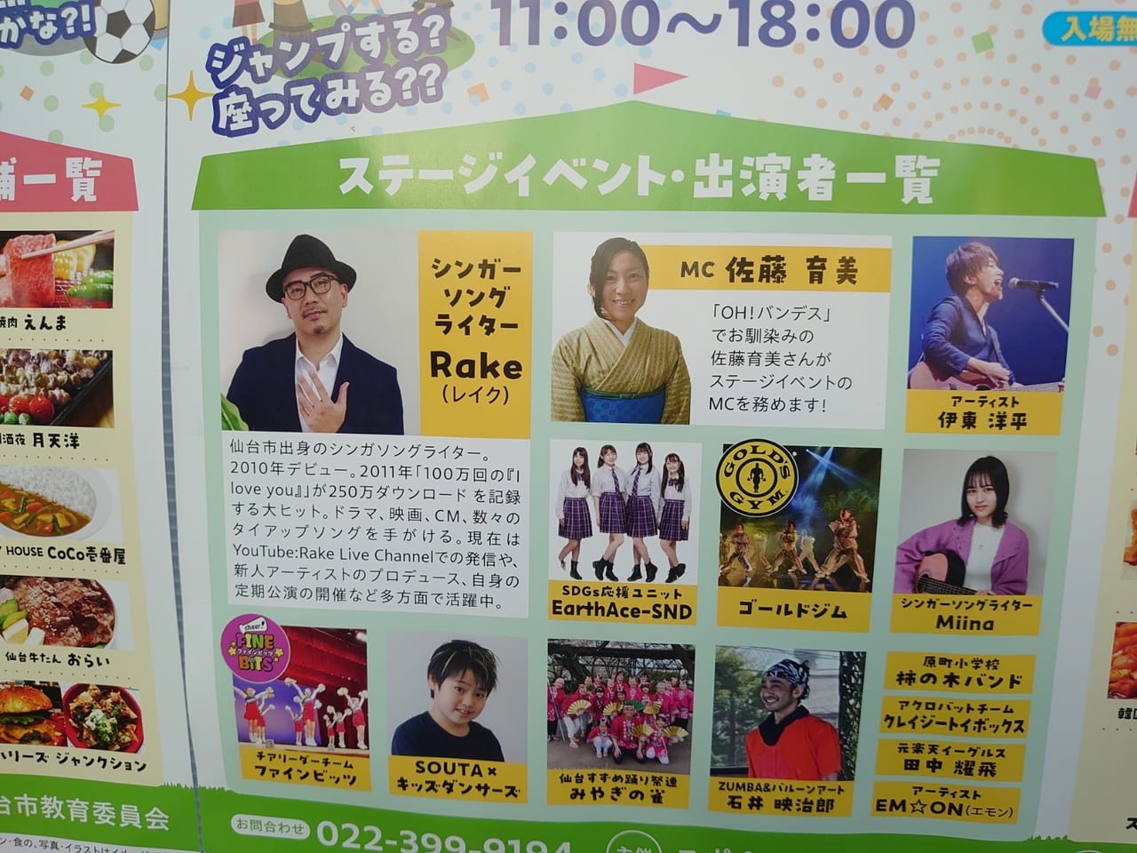 仙台市宮城野区】2023年7月9日（日）榴岡公園にて、スポーツと食を