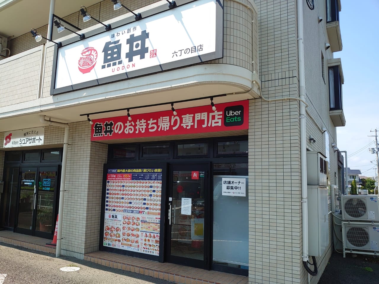 魚丼閉店１