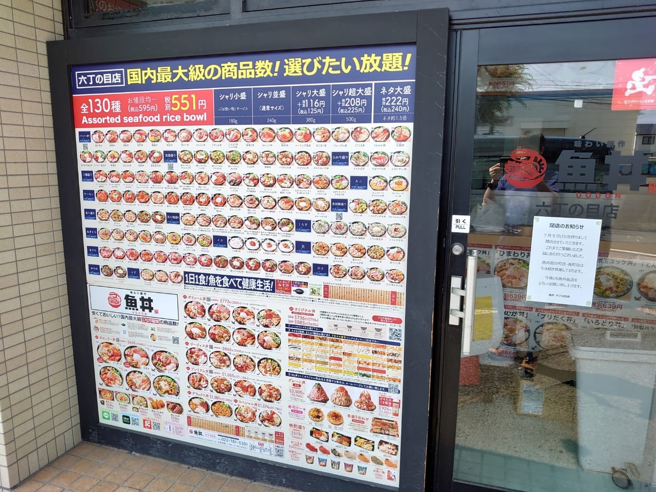 魚丼閉店３