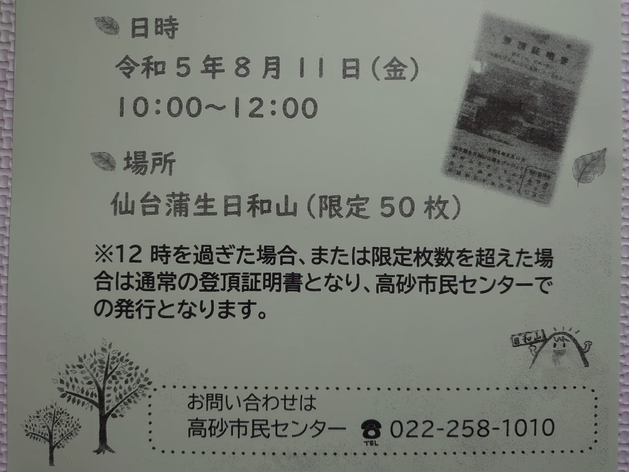 日和山特別登頂証明書２