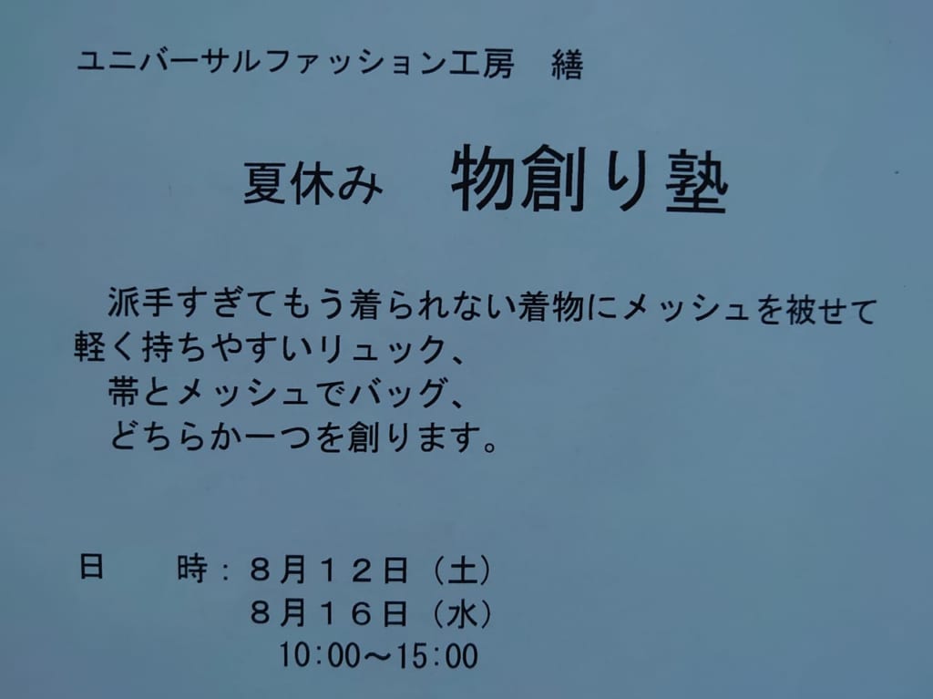 物創り１