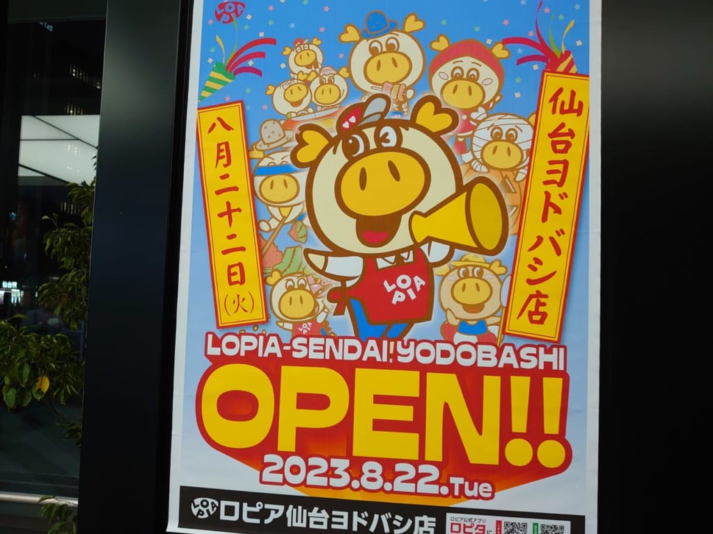 オープンチラシ