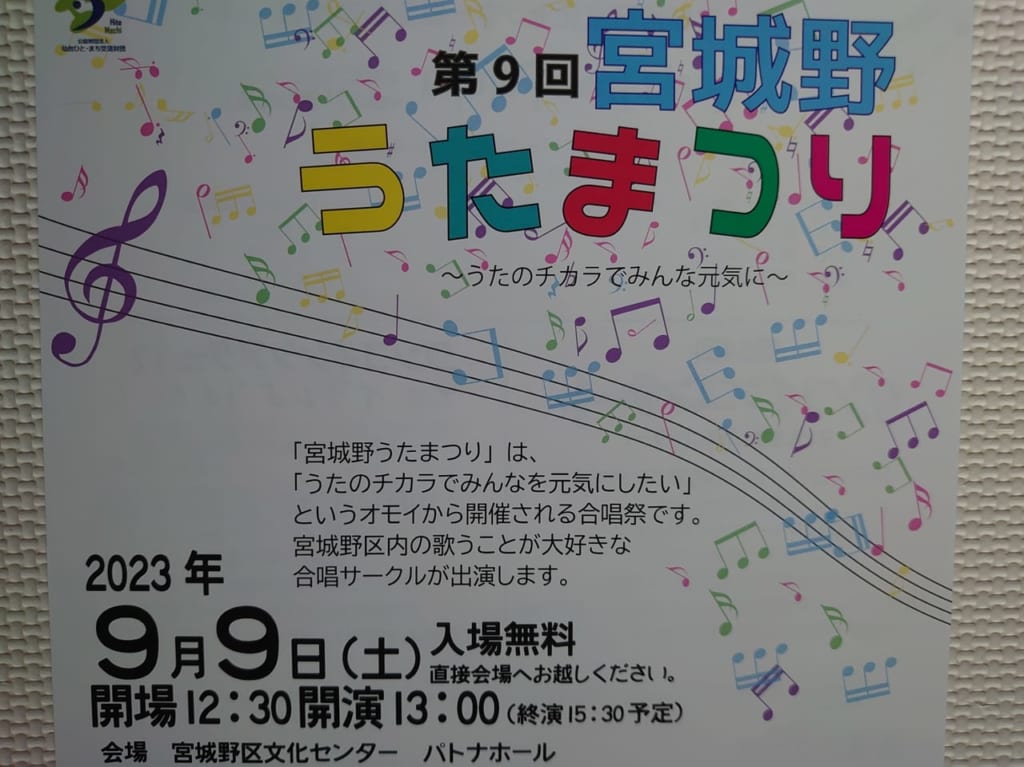 宮城野うたまつり１