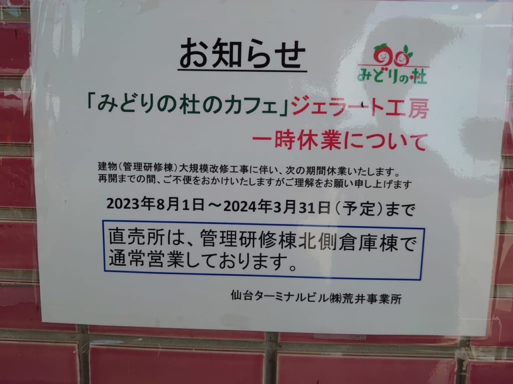 ジェラート工房休業１
