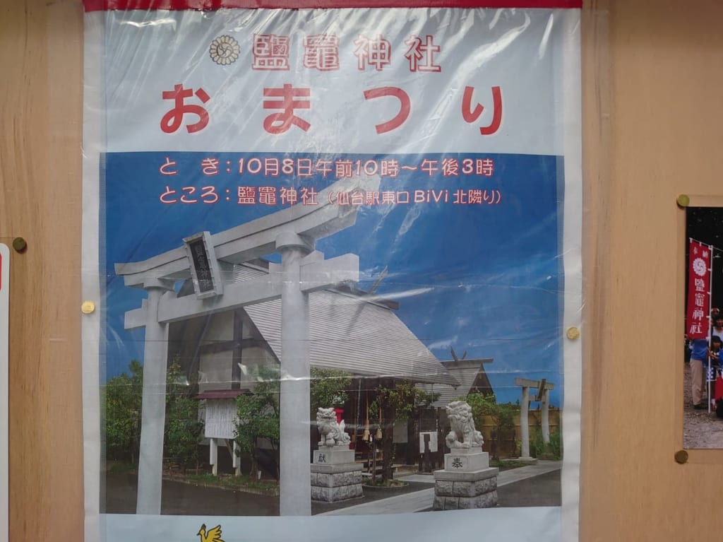 名掛塩釜神社おまつり１