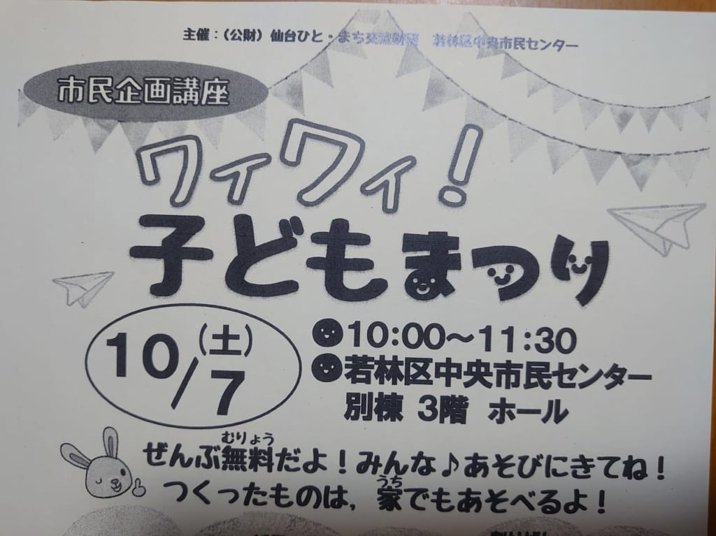 わいわいこども１