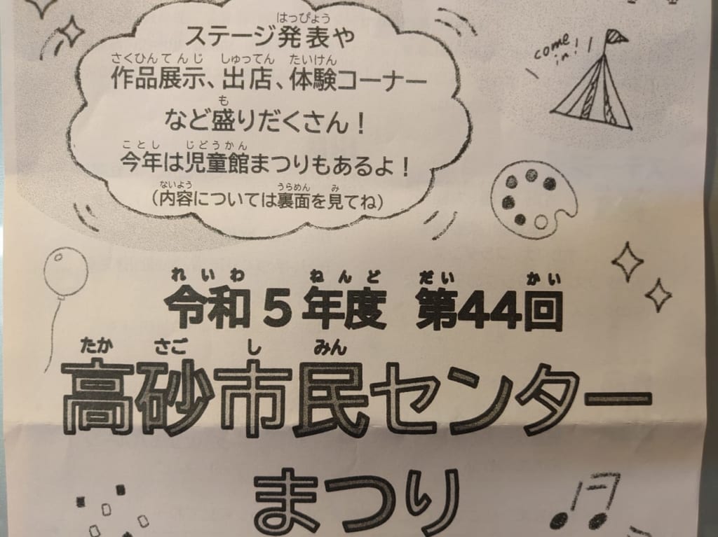 高砂市民センターまつり1