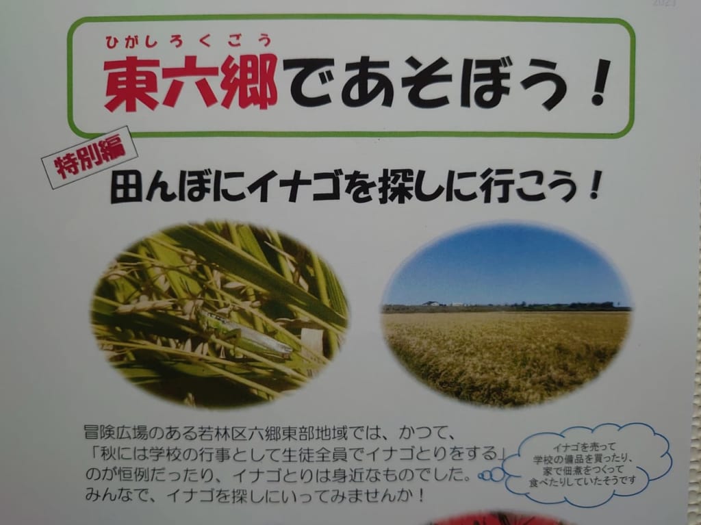東六郷で遊ぼう１
